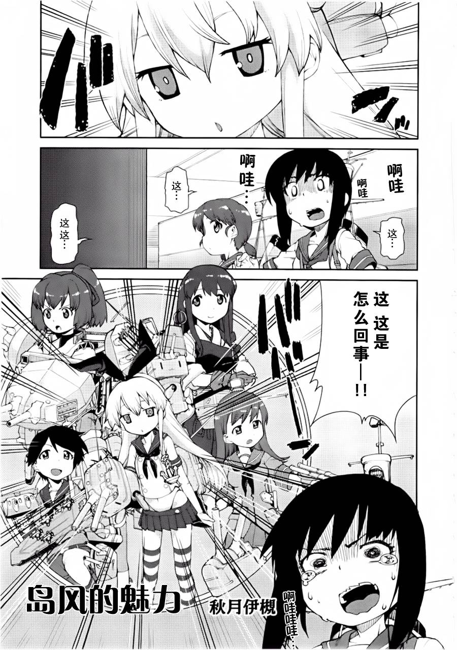 艦colle- 橫須賀鎮守府篇 - 第14-16話 - 4