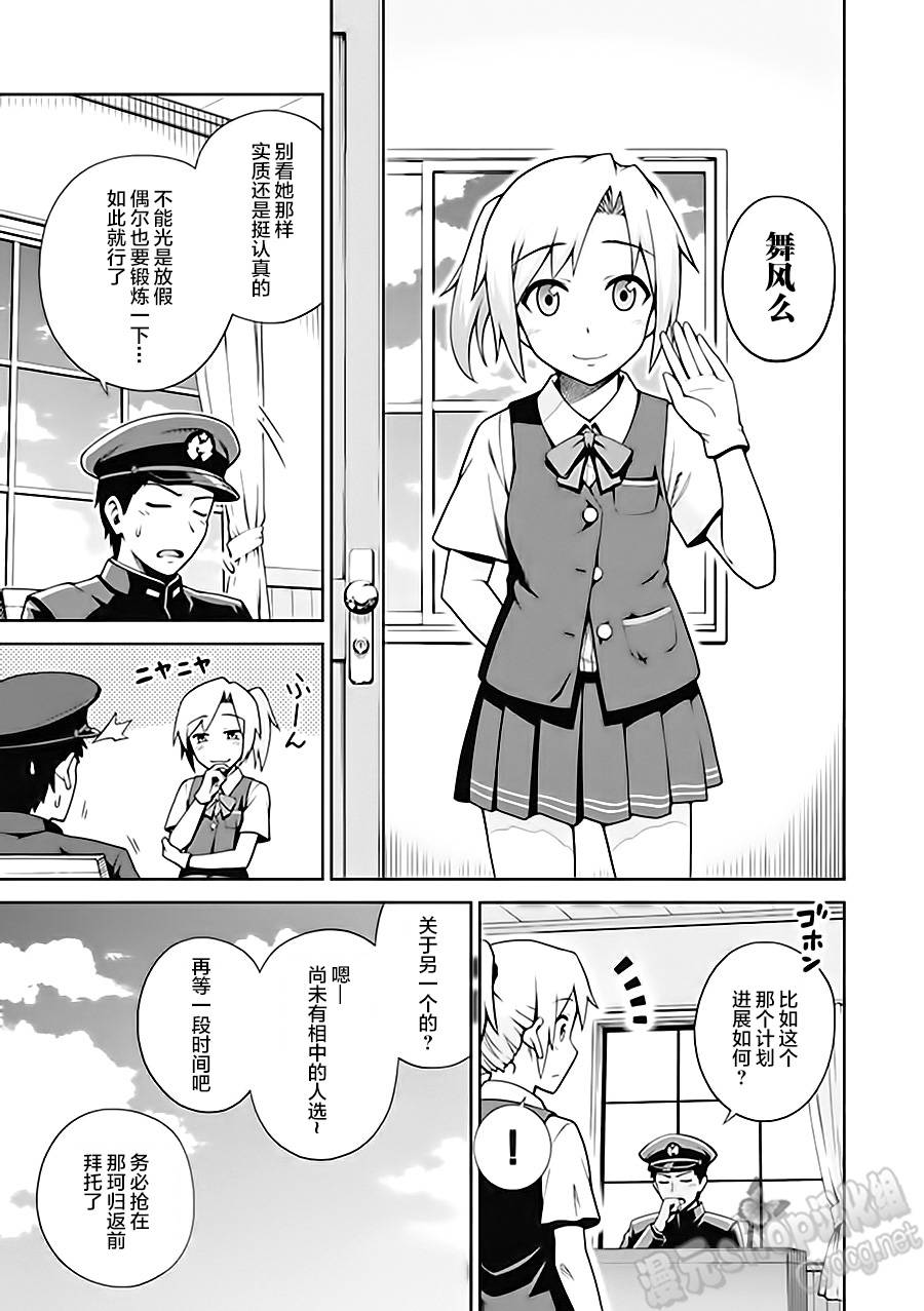 艦colle- 橫須賀鎮守府篇 - 第6卷03話 - 1