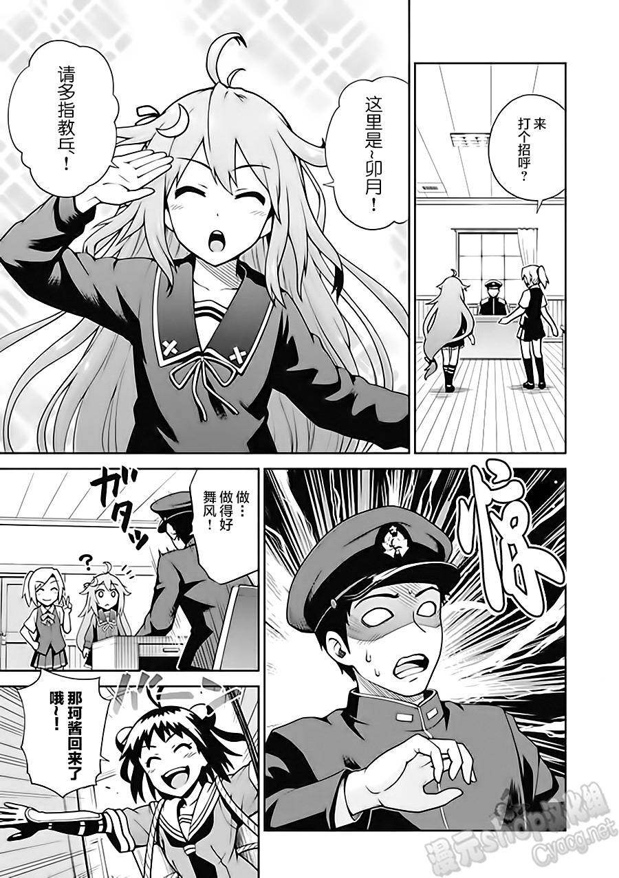 艦colle- 橫須賀鎮守府篇 - 第6卷03話 - 1