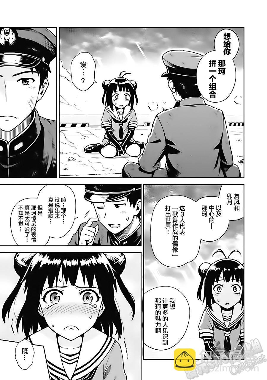 艦colle- 橫須賀鎮守府篇 - 第6卷03話 - 1