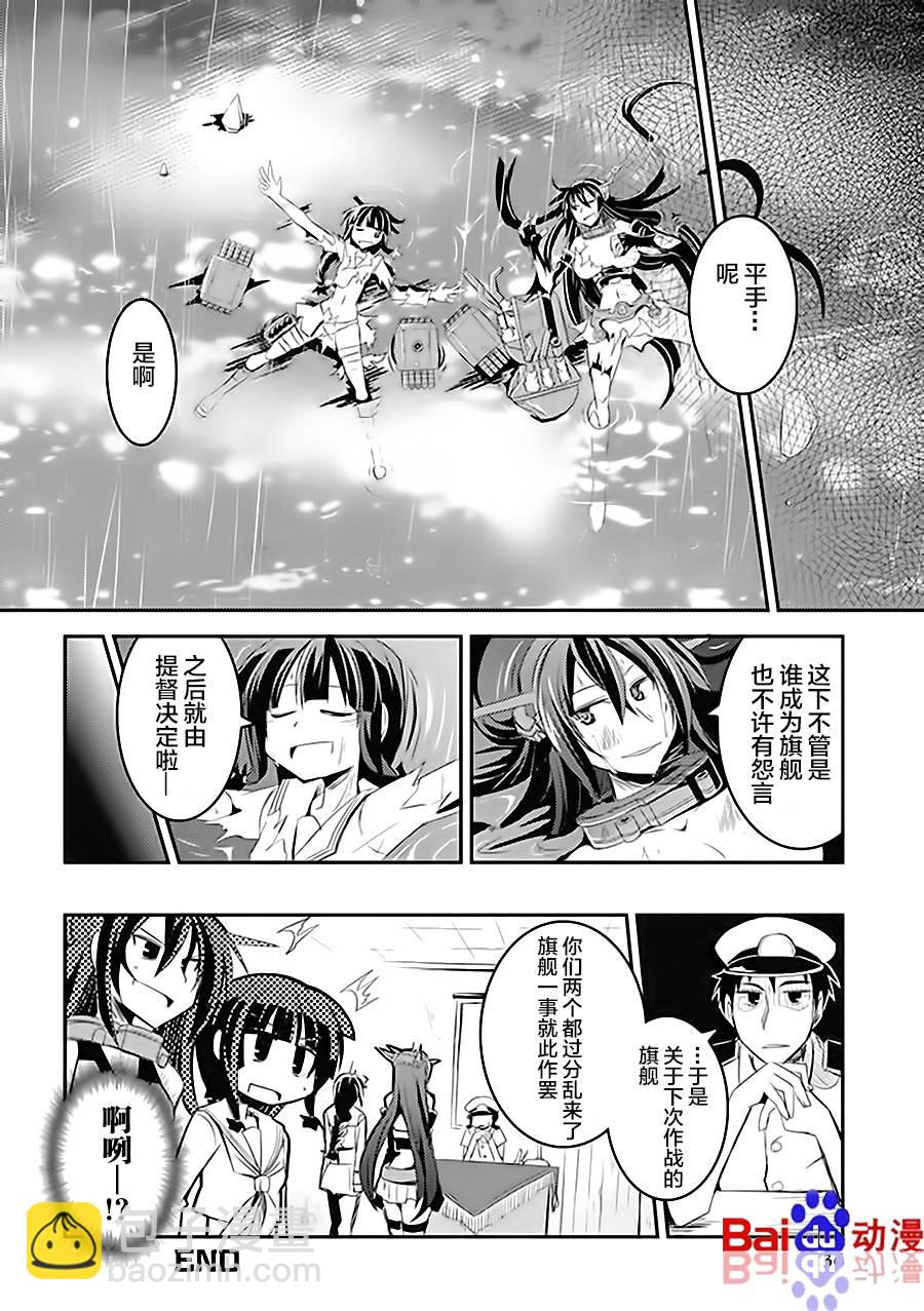 艦colle- 橫須賀鎮守府篇 - 第6卷05話 - 2