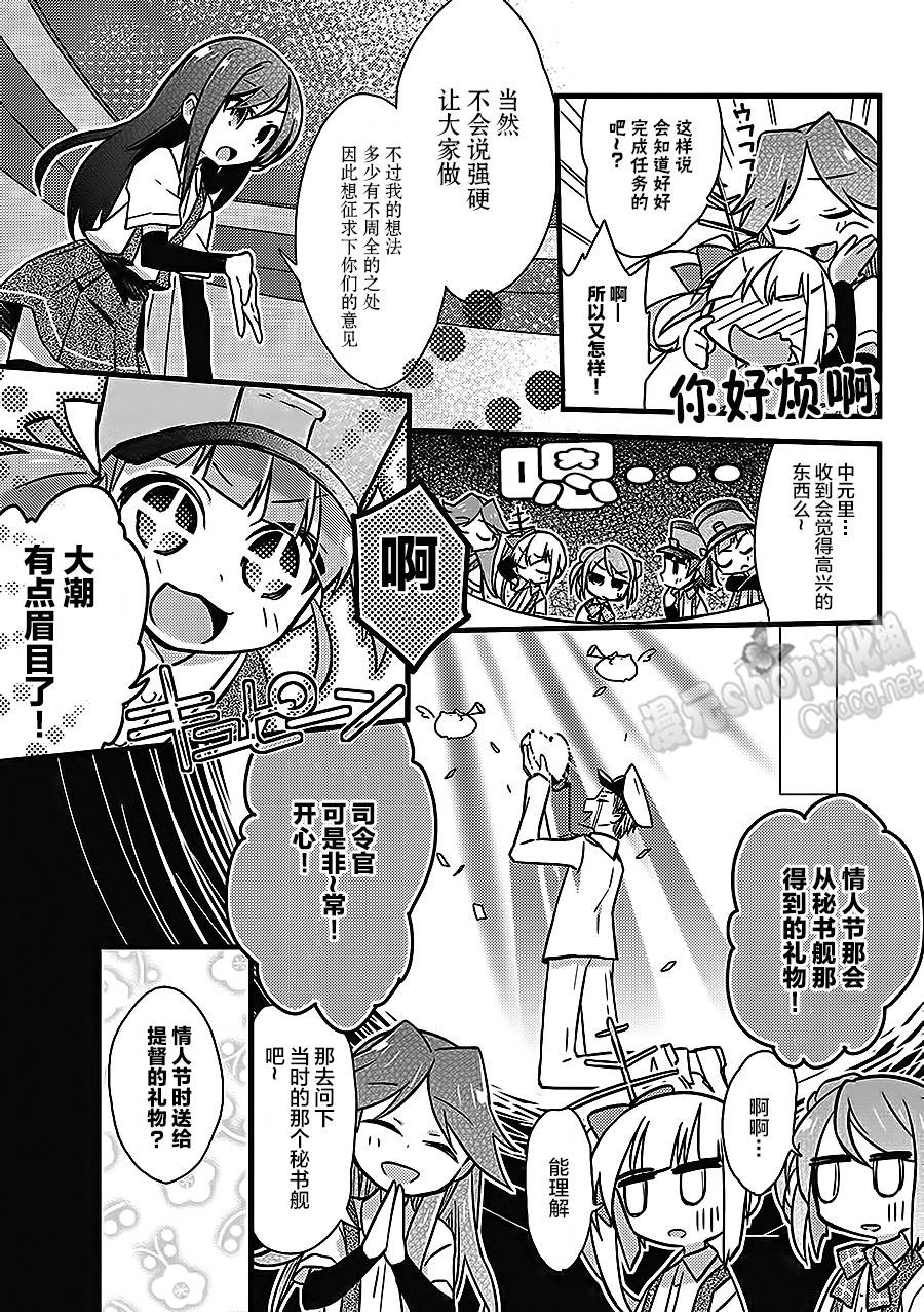 艦colle- 橫須賀鎮守府篇 - 第6卷07話 - 2