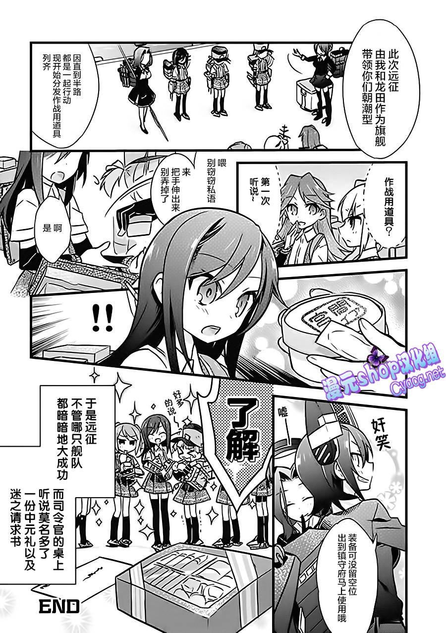 艦colle- 橫須賀鎮守府篇 - 第6卷07話 - 2