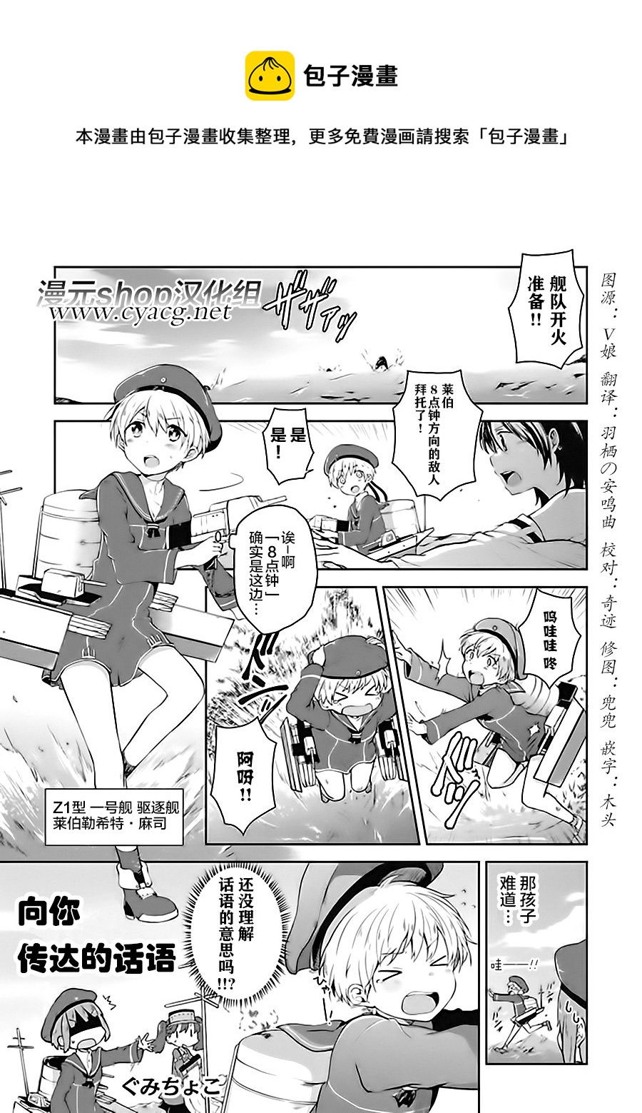 艦colle- 橫須賀鎮守府篇 - 第6卷09話 - 1