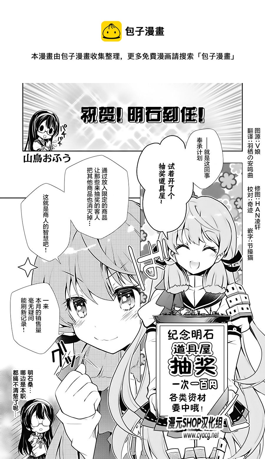 艦colle- 橫須賀鎮守府篇 - 第6卷17話 - 1