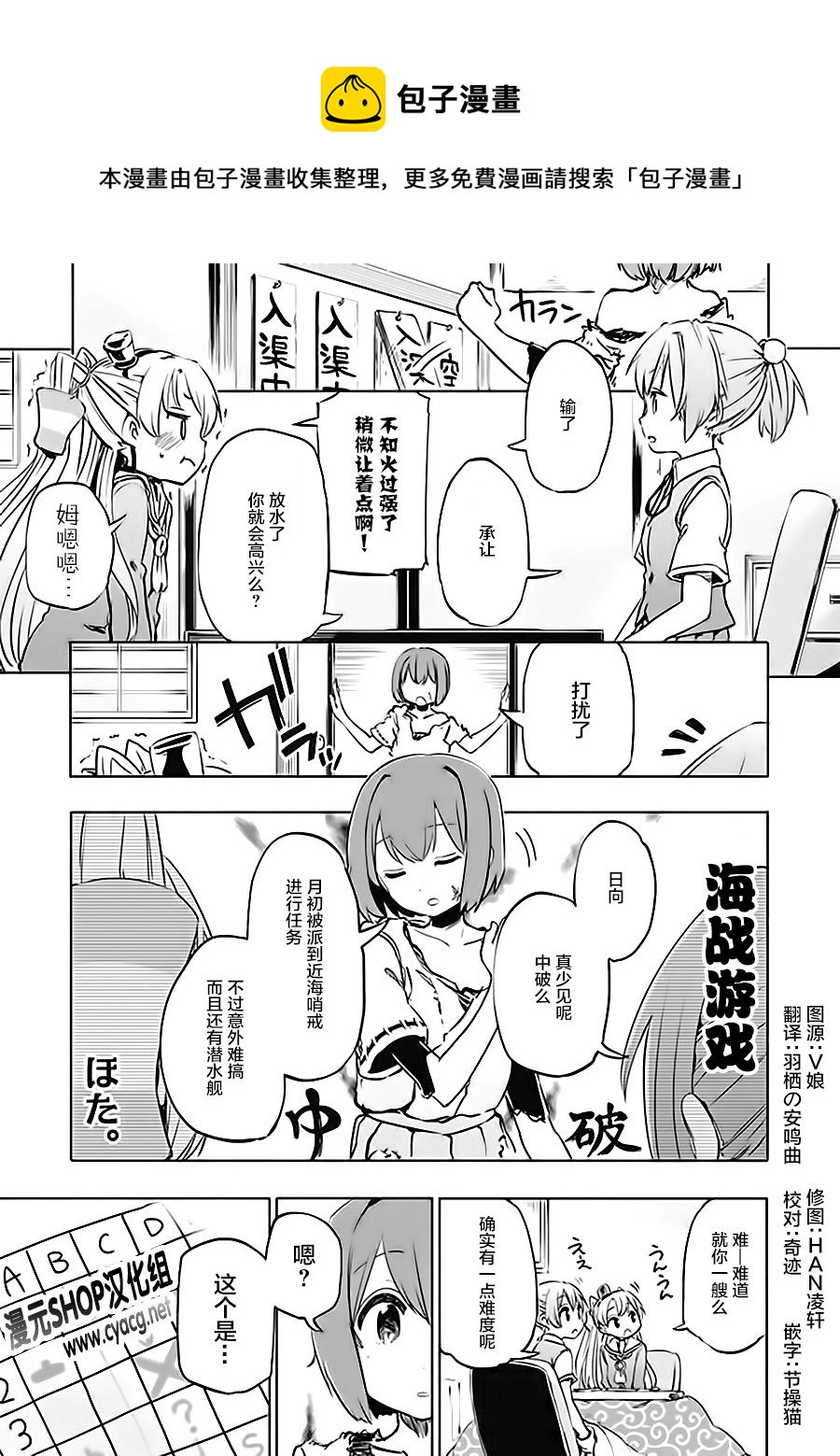 艦colle- 橫須賀鎮守府篇 - 第6卷19話 - 1