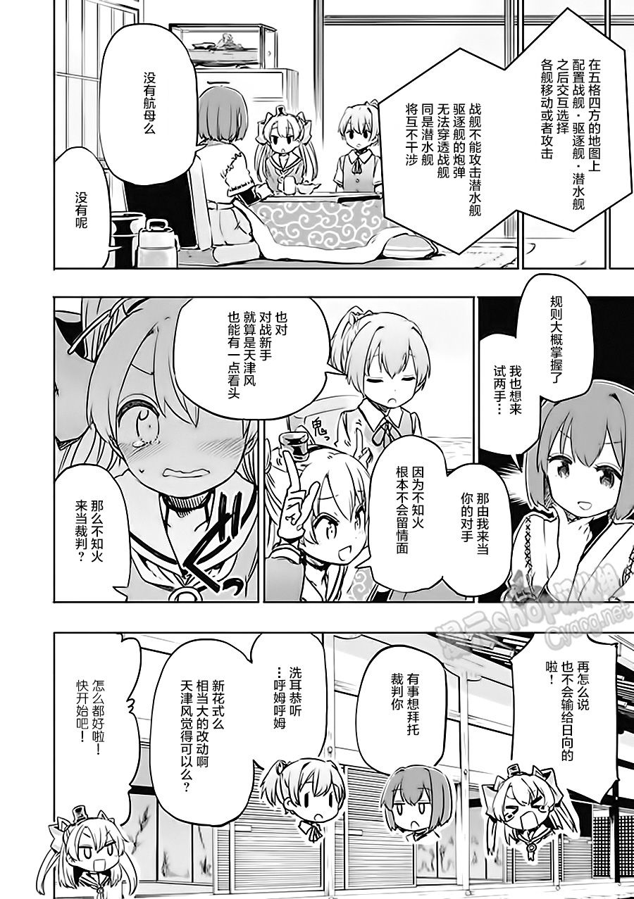 艦colle- 橫須賀鎮守府篇 - 第6卷19話 - 2