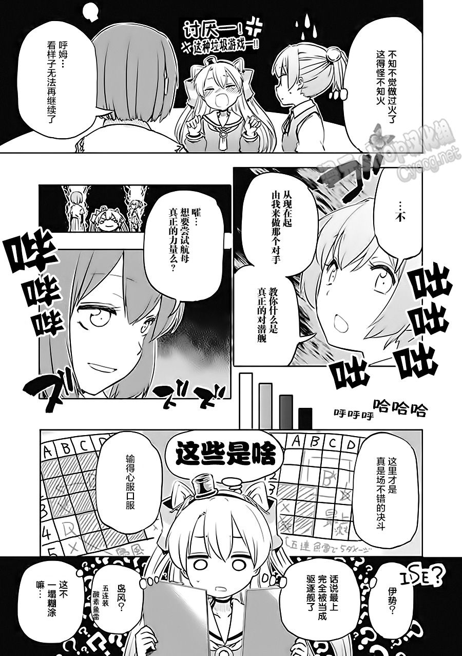 艦colle- 橫須賀鎮守府篇 - 第6卷19話 - 1