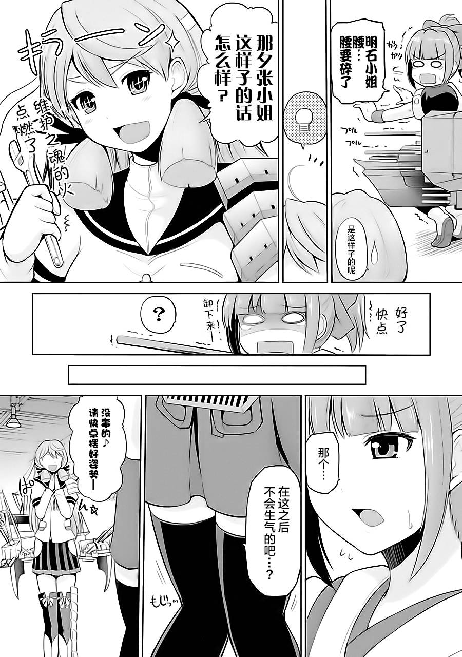 艦colle- 橫須賀鎮守府篇 - 第7卷01話 - 2