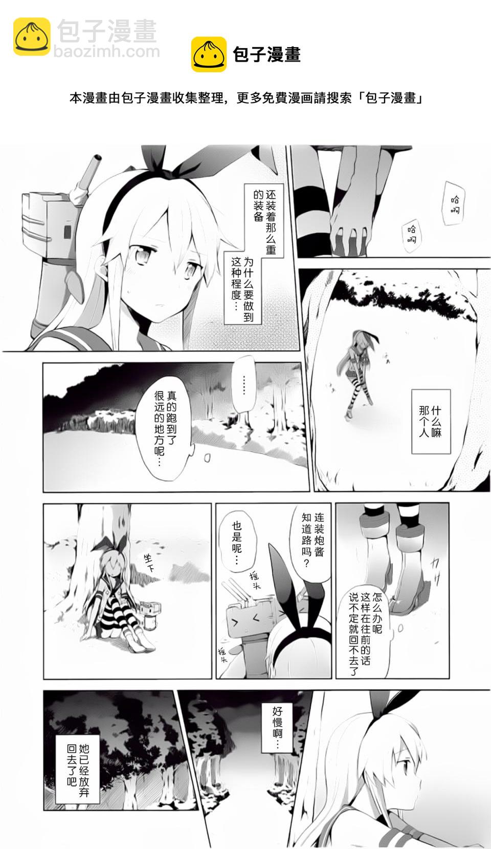 艦colle- 橫須賀鎮守府篇 - 第2卷03-04話 - 4