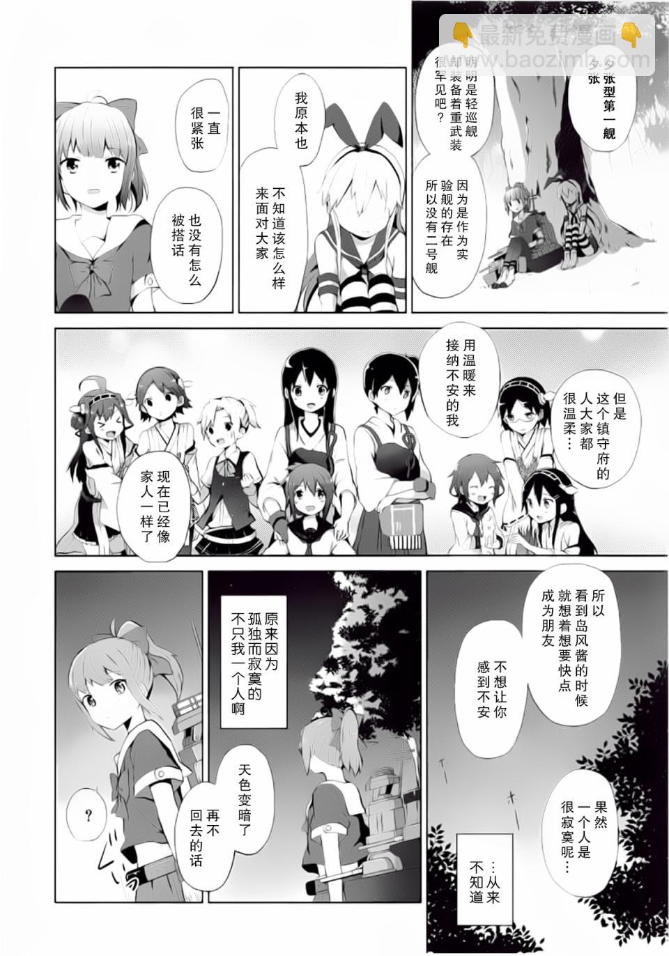 艦colle- 橫須賀鎮守府篇 - 第2卷03-04話 - 4