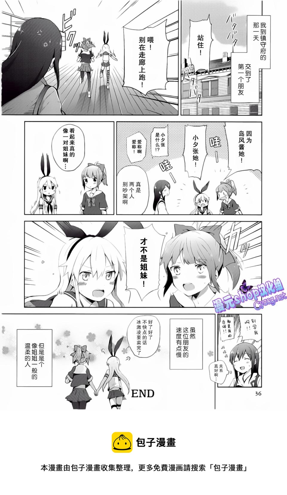 艦colle- 橫須賀鎮守府篇 - 第2卷03-04話 - 2