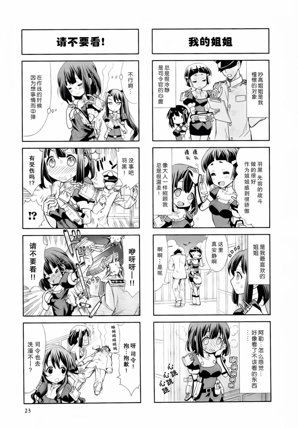 艦colle- 橫須賀鎮守府篇 - 第2卷03-04話 - 1