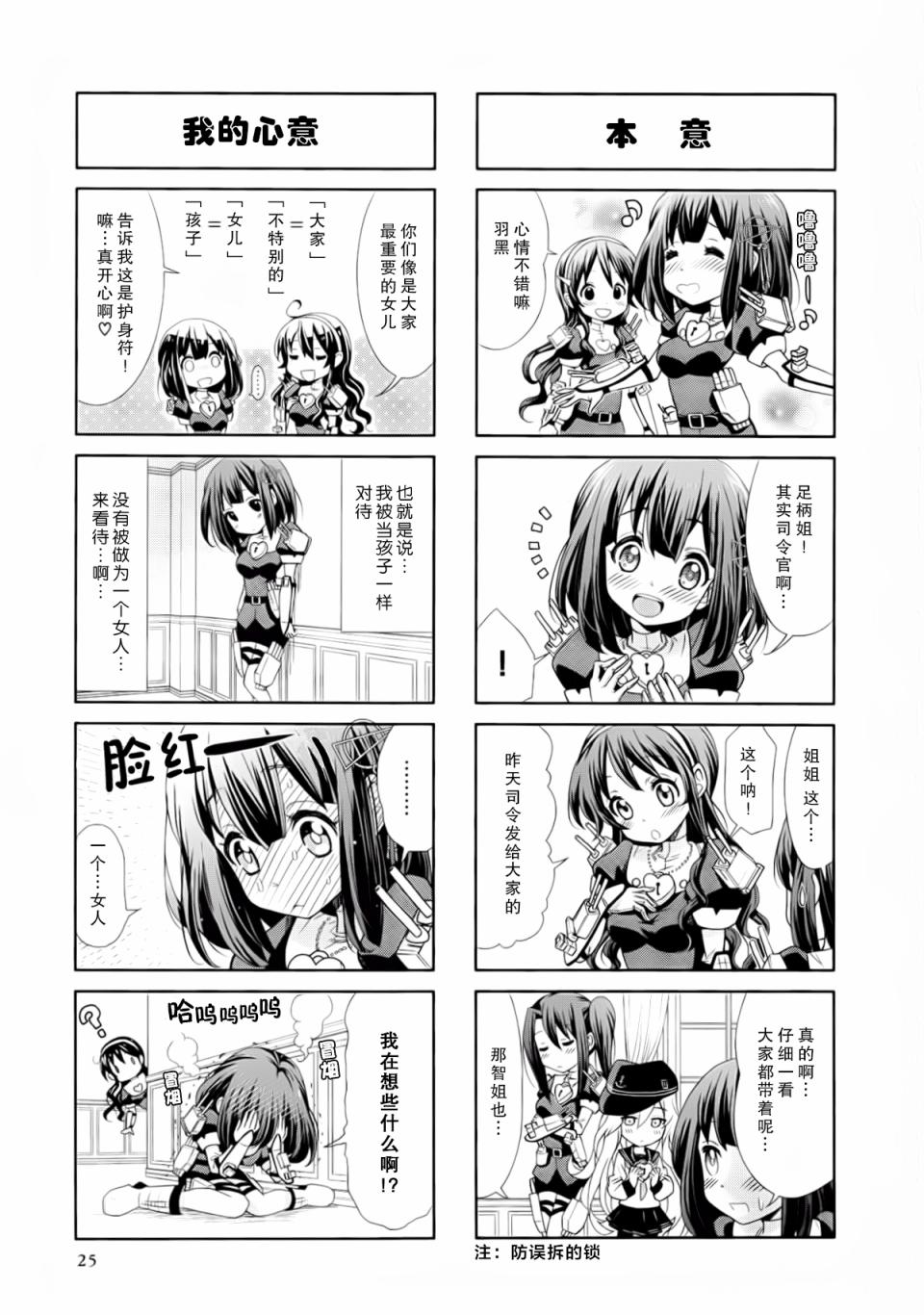 艦colle- 橫須賀鎮守府篇 - 第2卷03-04話 - 3