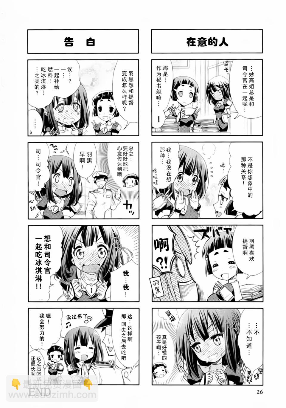 艦colle- 橫須賀鎮守府篇 - 第2卷03-04話 - 4