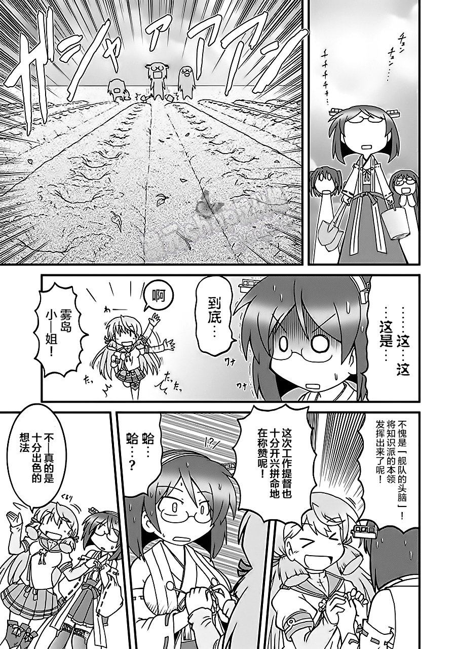 艦colle- 橫須賀鎮守府篇 - 第7卷03話 - 1