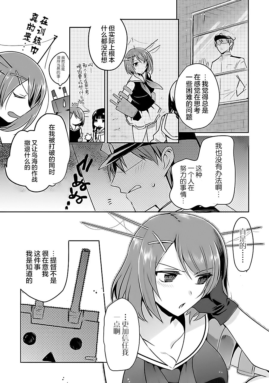 艦colle- 橫須賀鎮守府篇 - 第7卷07話 - 2