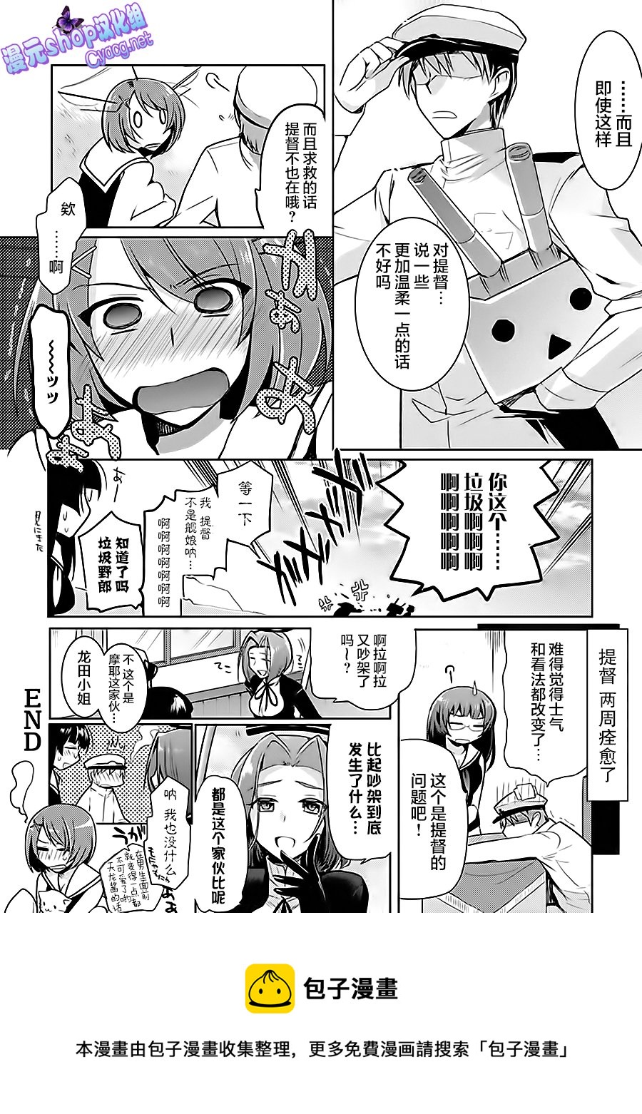 艦colle- 橫須賀鎮守府篇 - 第7卷07話 - 2