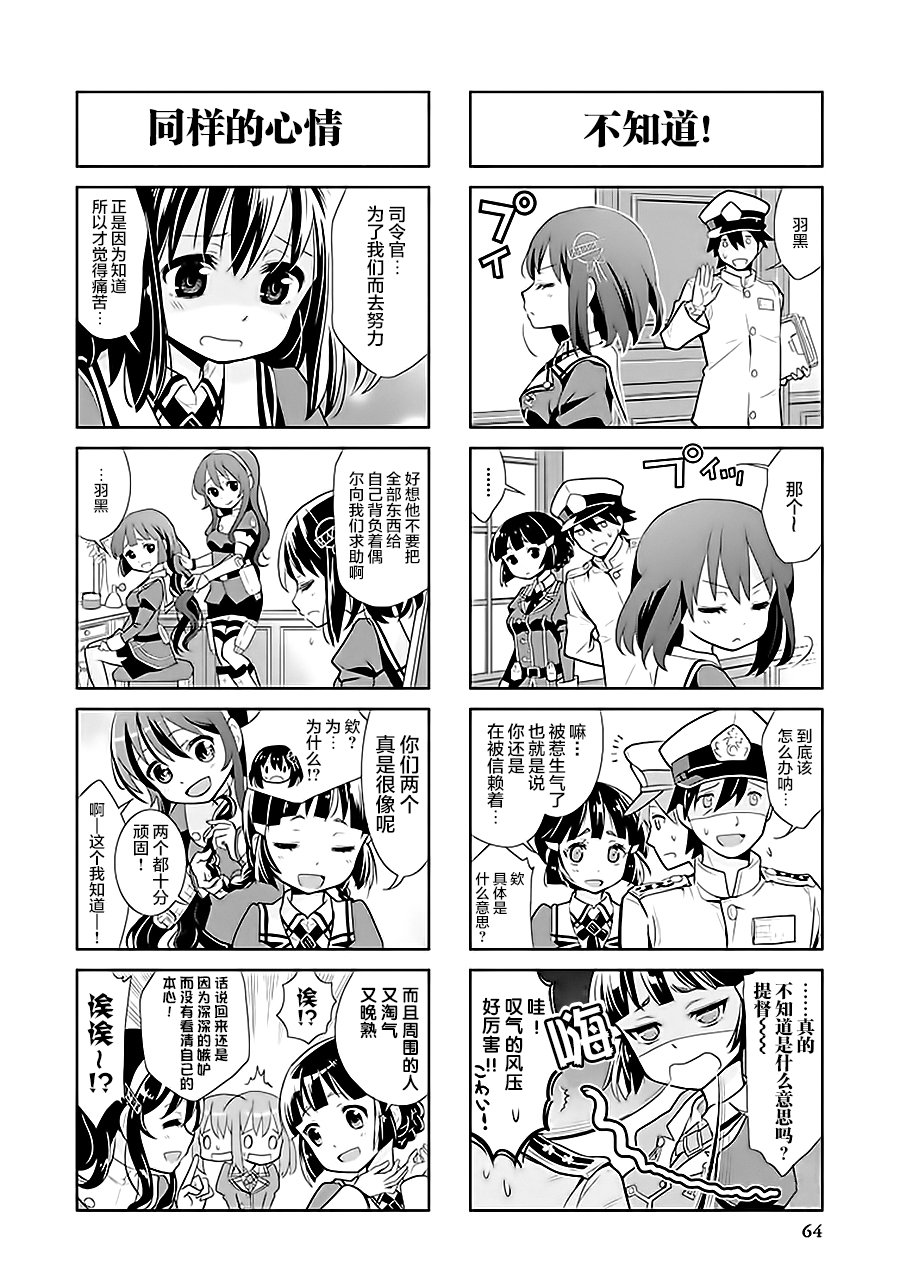 艦colle- 橫須賀鎮守府篇 - 第7卷09話 - 2