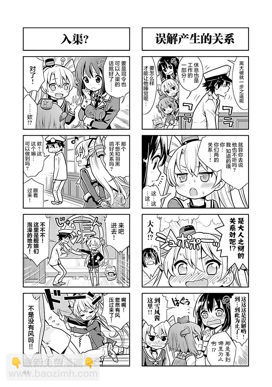 艦colle- 橫須賀鎮守府篇 - 第7卷09話 - 1