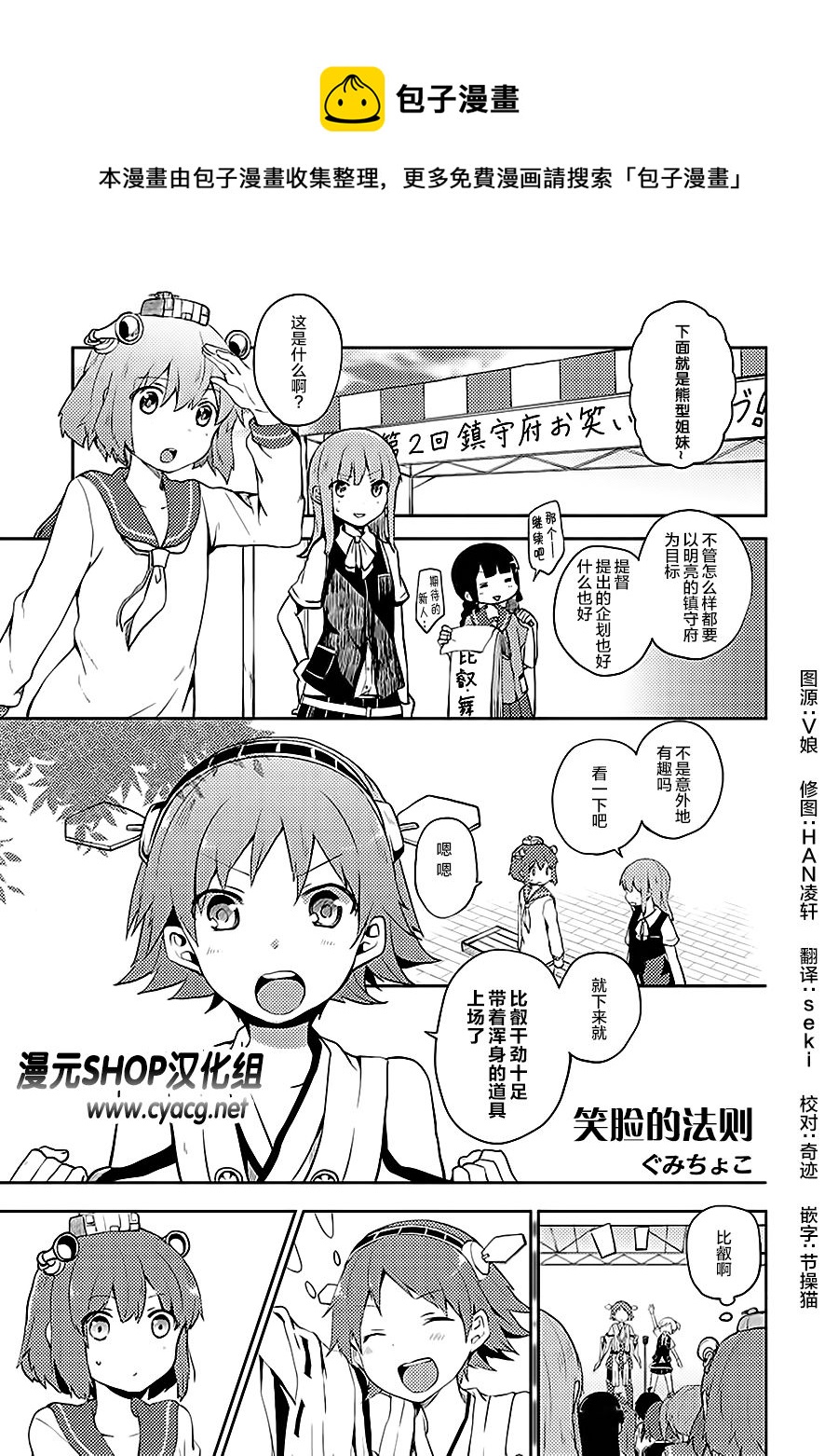 艦colle- 橫須賀鎮守府篇 - 第7卷11話 - 1