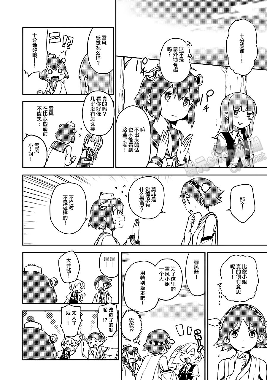 艦colle- 橫須賀鎮守府篇 - 第7卷11話 - 2