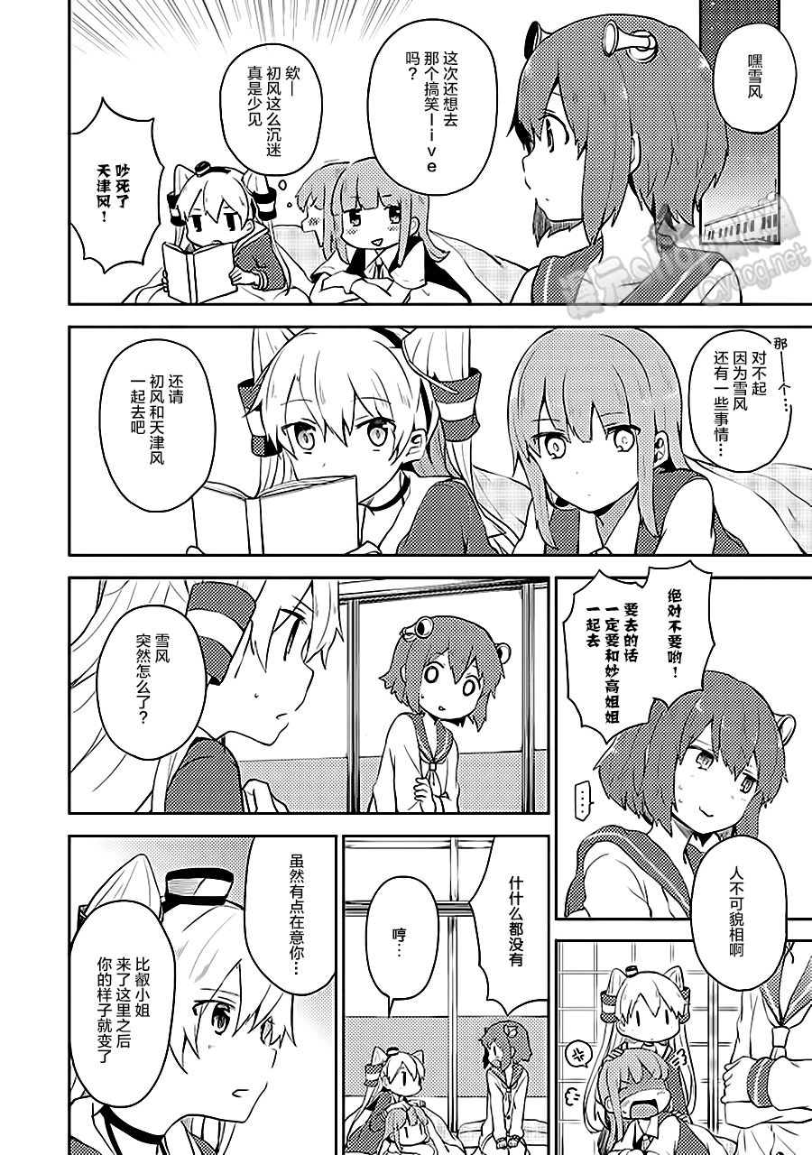 艦colle- 橫須賀鎮守府篇 - 第7卷11話 - 1