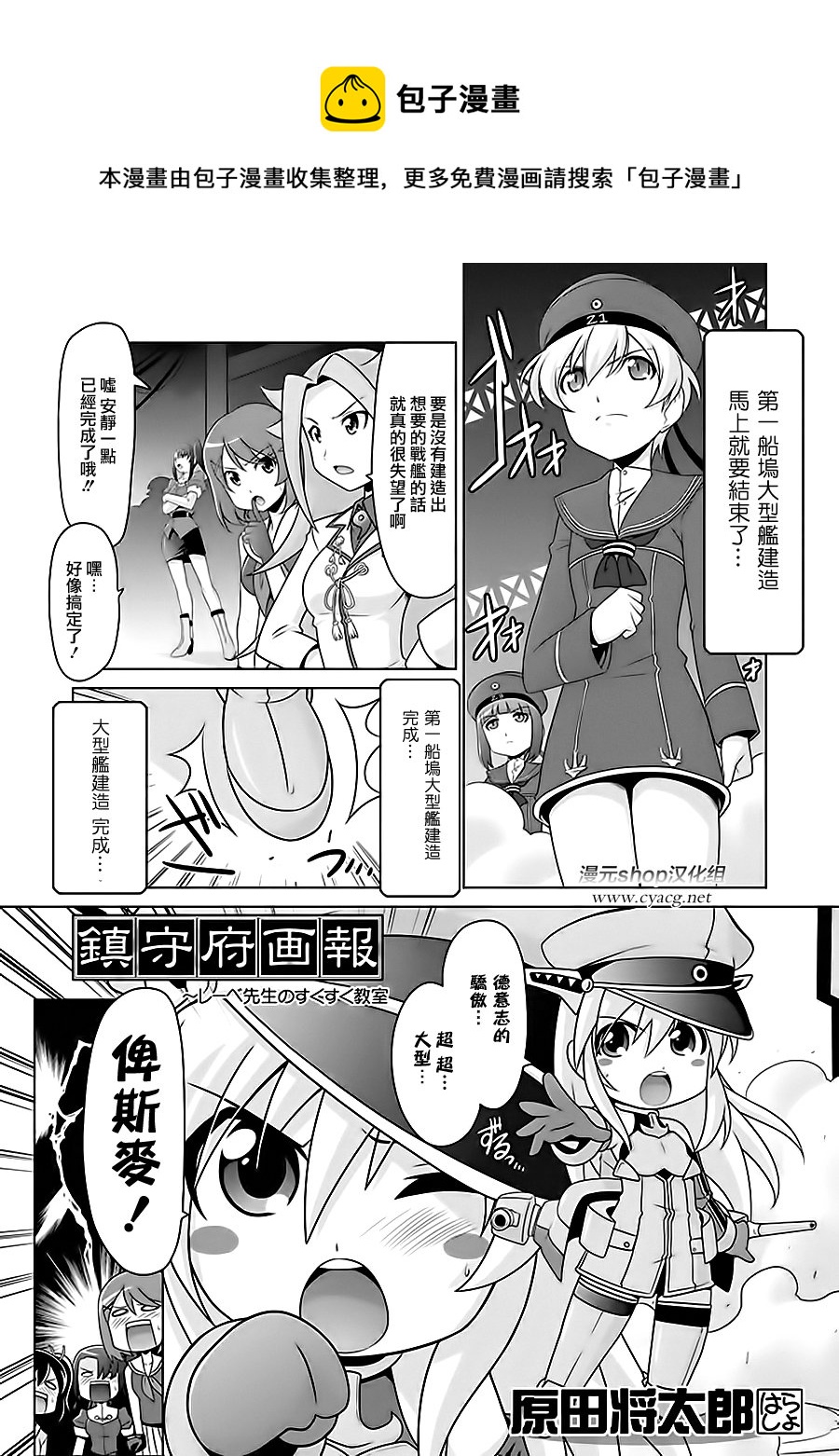 艦colle- 橫須賀鎮守府篇 - 第7卷13話 - 1