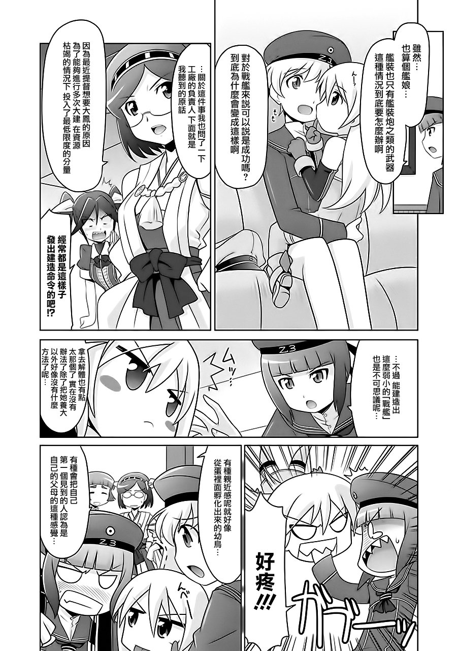 艦colle- 橫須賀鎮守府篇 - 第7卷13話 - 2