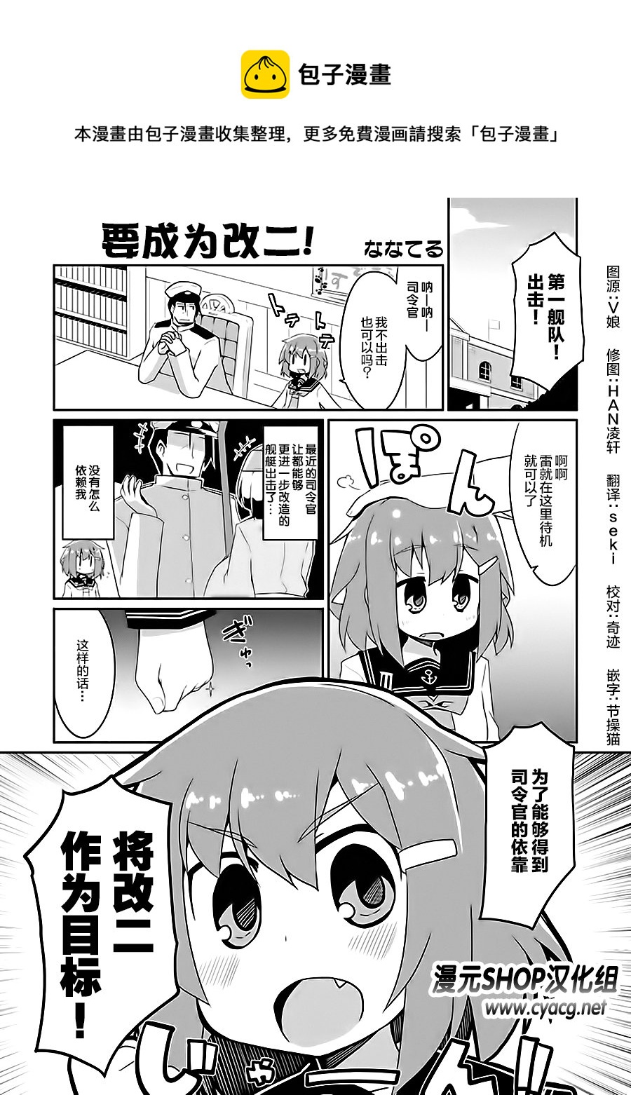 艦colle- 橫須賀鎮守府篇 - 第7卷17話 - 1