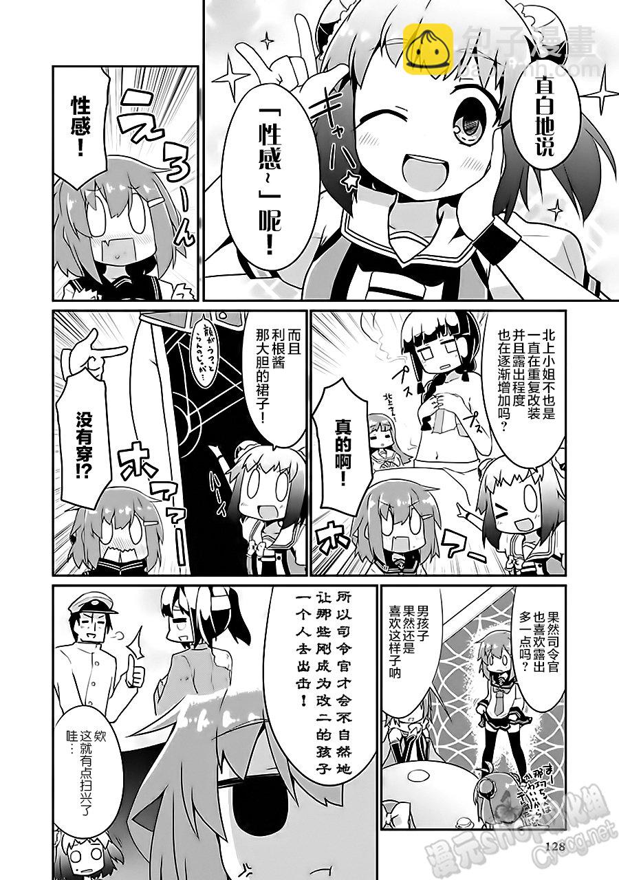 艦colle- 橫須賀鎮守府篇 - 第7卷17話 - 2