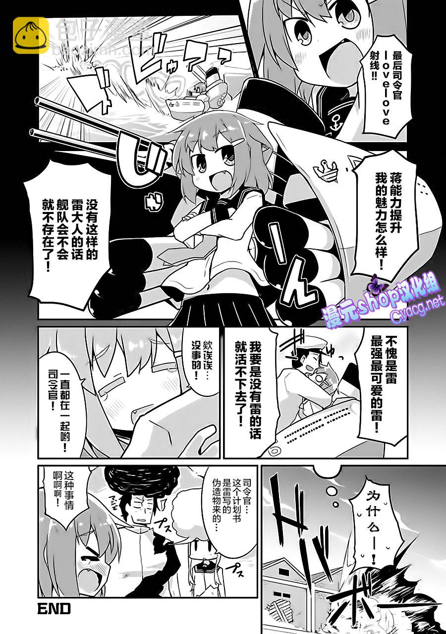 艦colle- 橫須賀鎮守府篇 - 第7卷17話 - 2