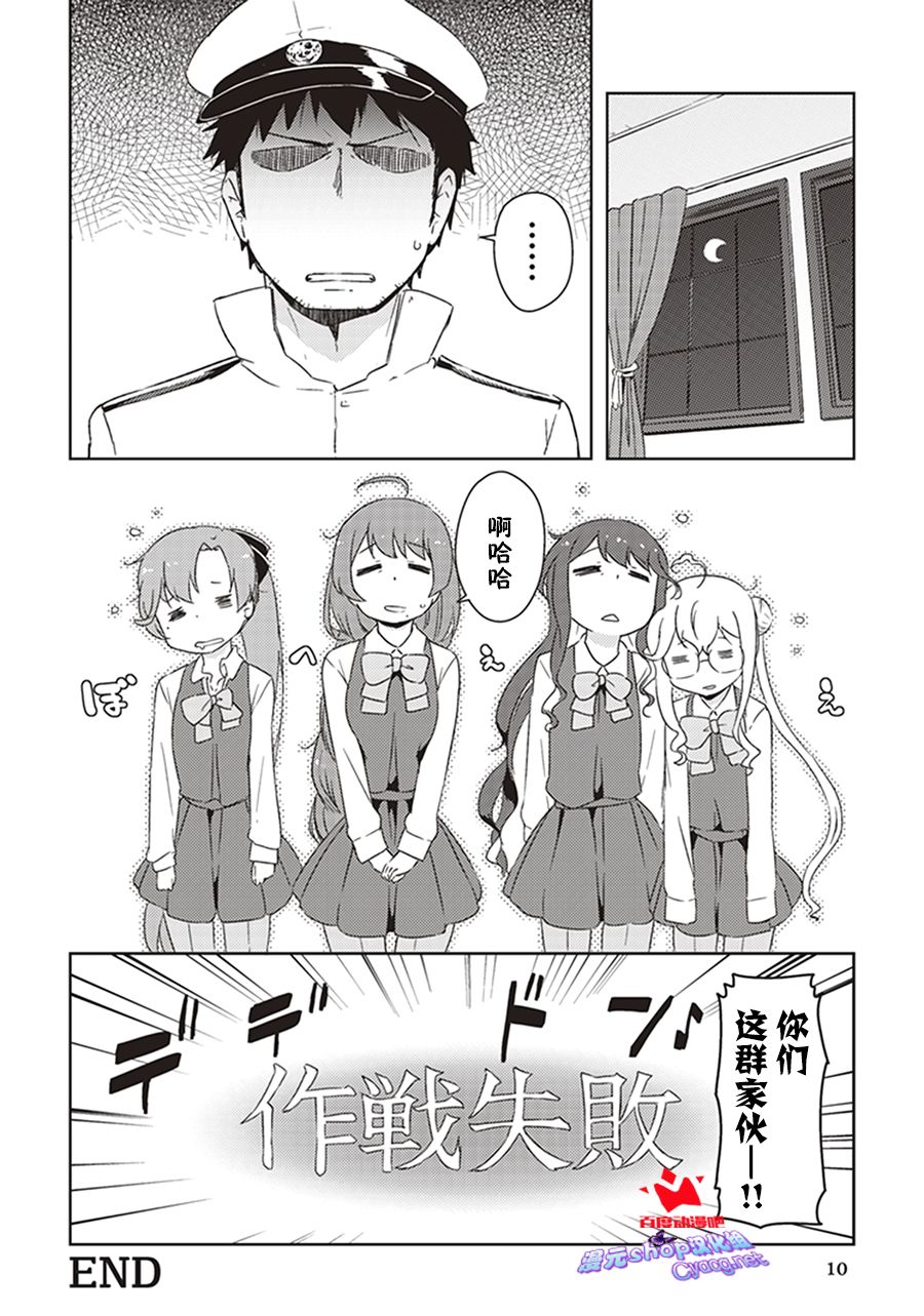 艦colle- 橫須賀鎮守府篇 - 第8卷01話 - 2