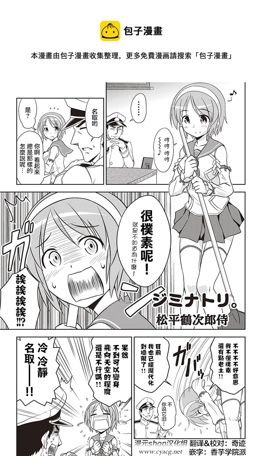 艦colle- 橫須賀鎮守府篇 - 第8卷03話 - 1