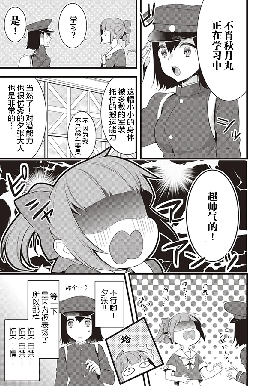 艦colle- 橫須賀鎮守府篇 - 第8卷05話 - 1