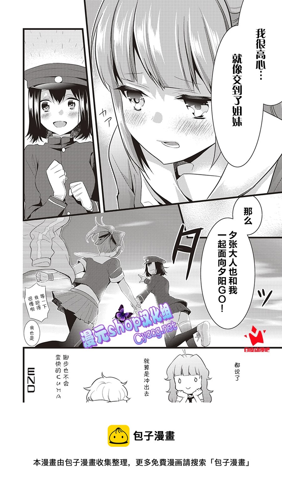 艦colle- 橫須賀鎮守府篇 - 第8卷05話 - 2