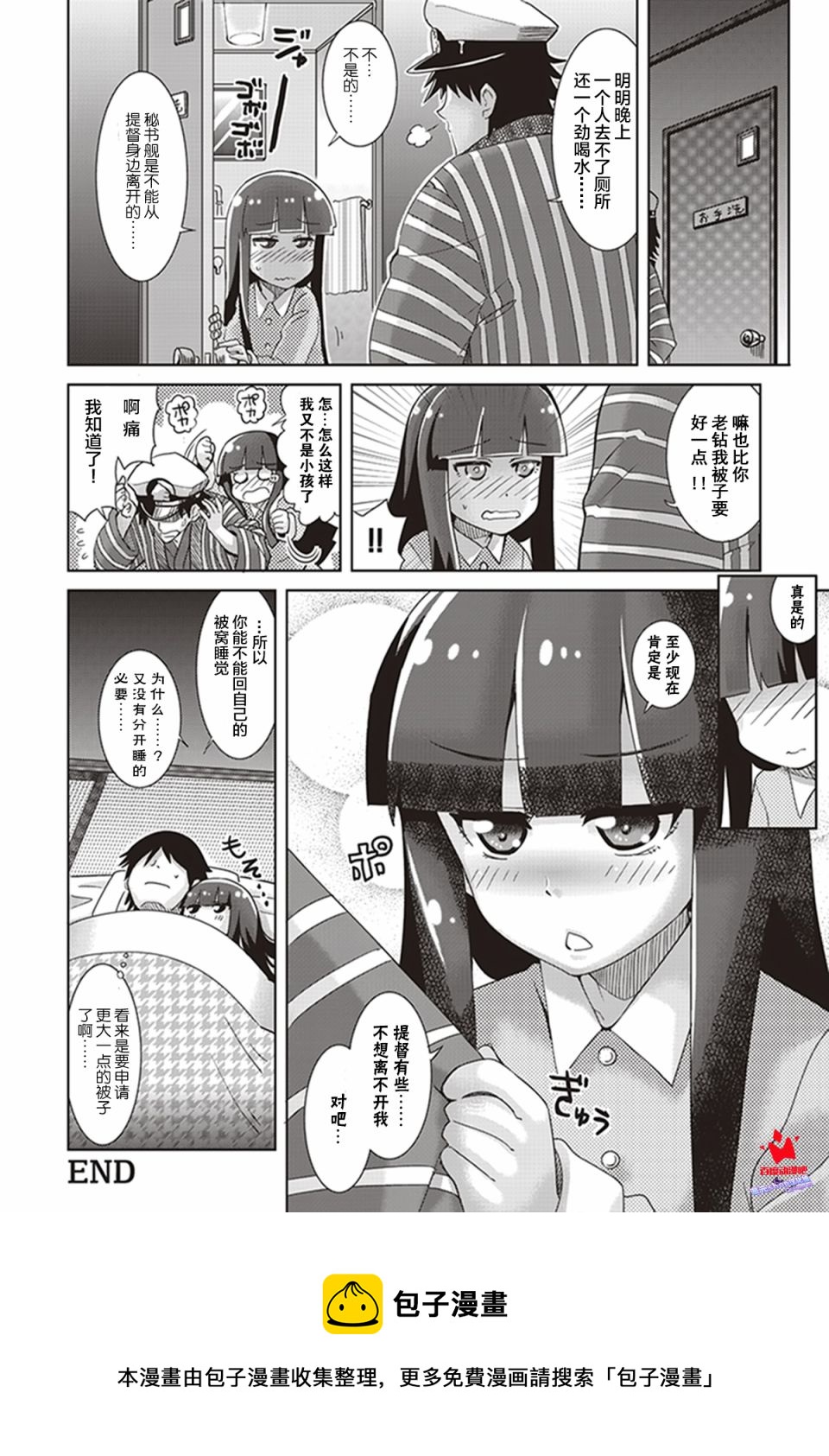 艦colle- 橫須賀鎮守府篇 - 第8卷11話 - 2