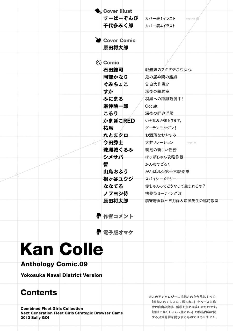 舰colle- 横须贺镇守府篇 - 第9卷01话 - 3