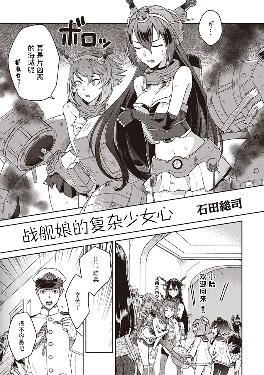 艦colle- 橫須賀鎮守府篇 - 第9卷01話 - 1