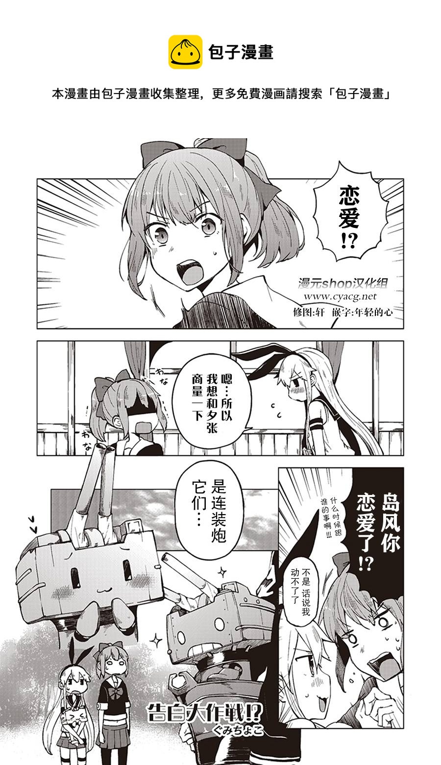 艦colle- 橫須賀鎮守府篇 - 第9卷03話 - 1