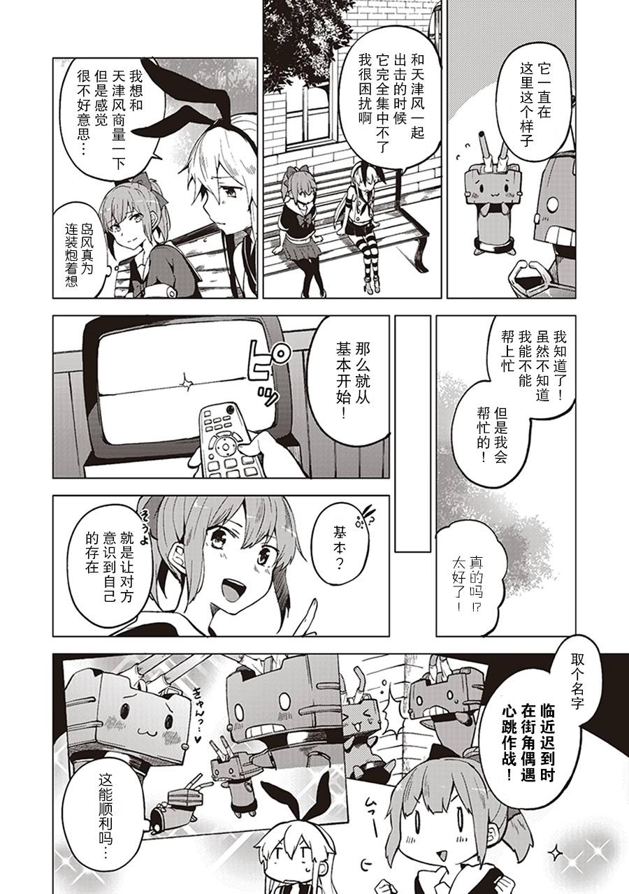 艦colle- 橫須賀鎮守府篇 - 第9卷03話 - 2