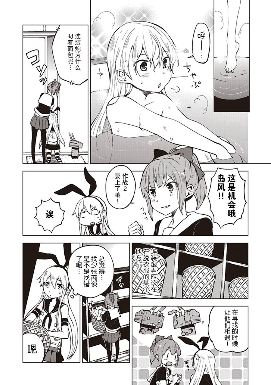 艦colle- 橫須賀鎮守府篇 - 第9卷03話 - 2