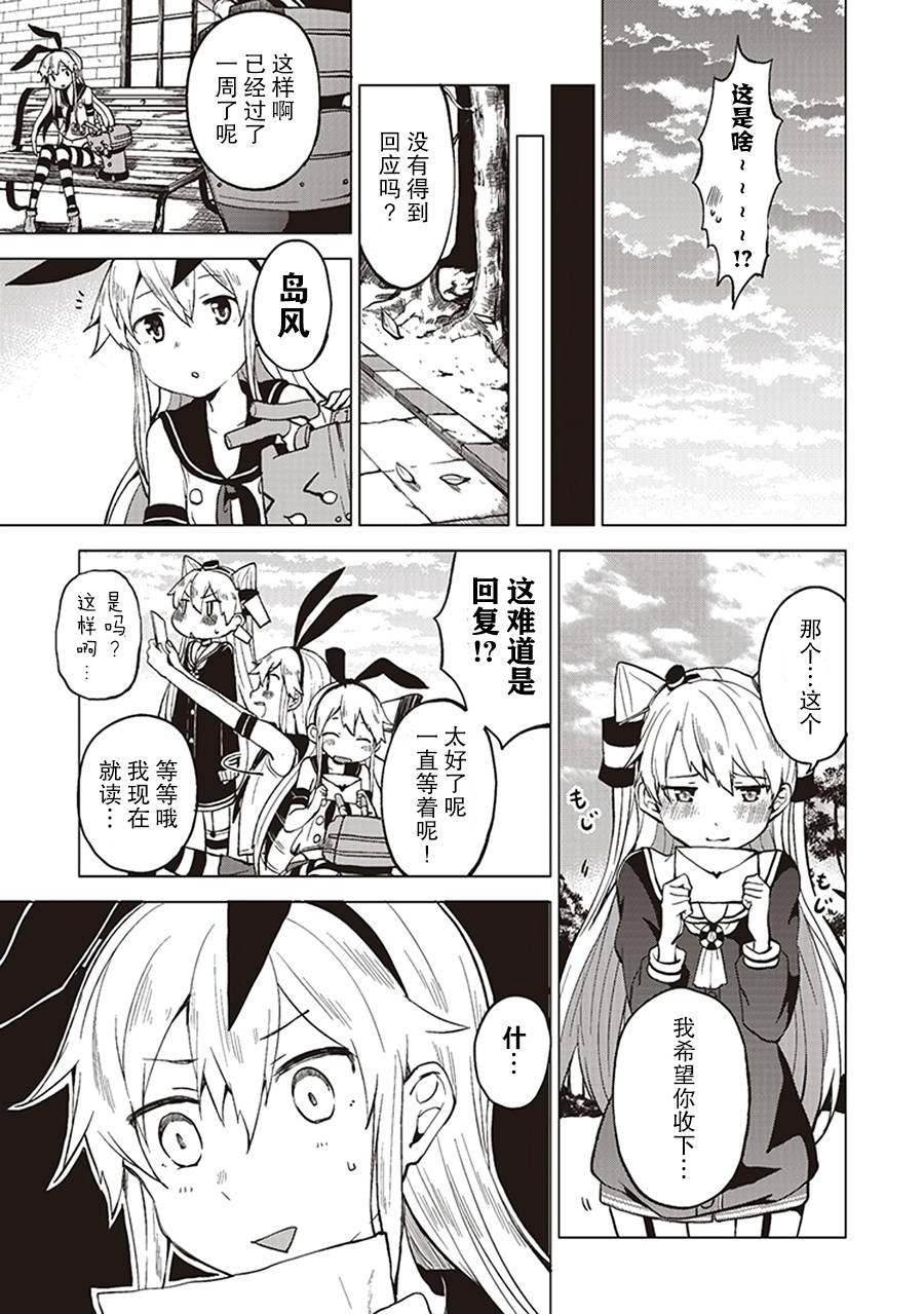 艦colle- 橫須賀鎮守府篇 - 第9卷03話 - 1