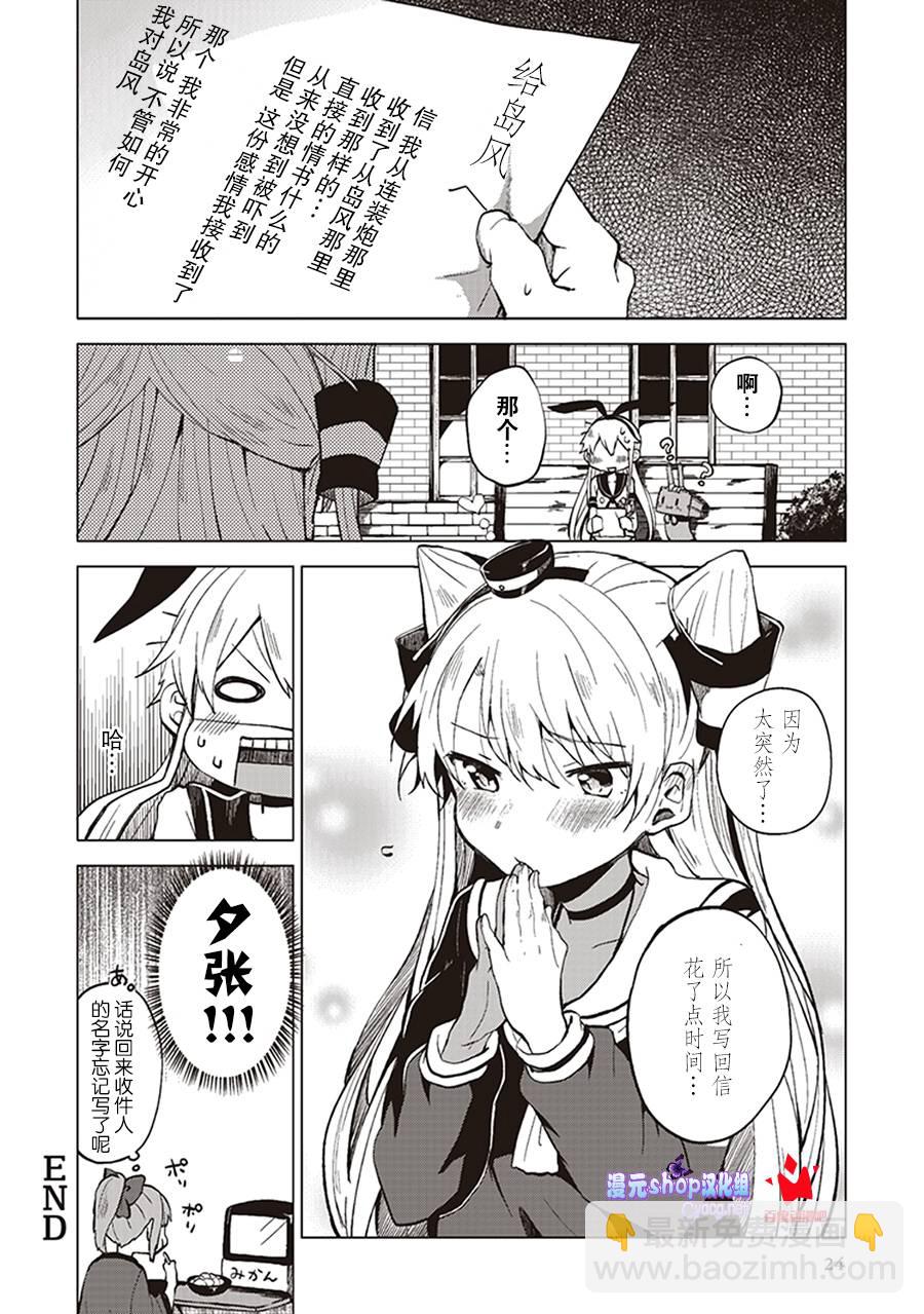 艦colle- 橫須賀鎮守府篇 - 第9卷03話 - 2