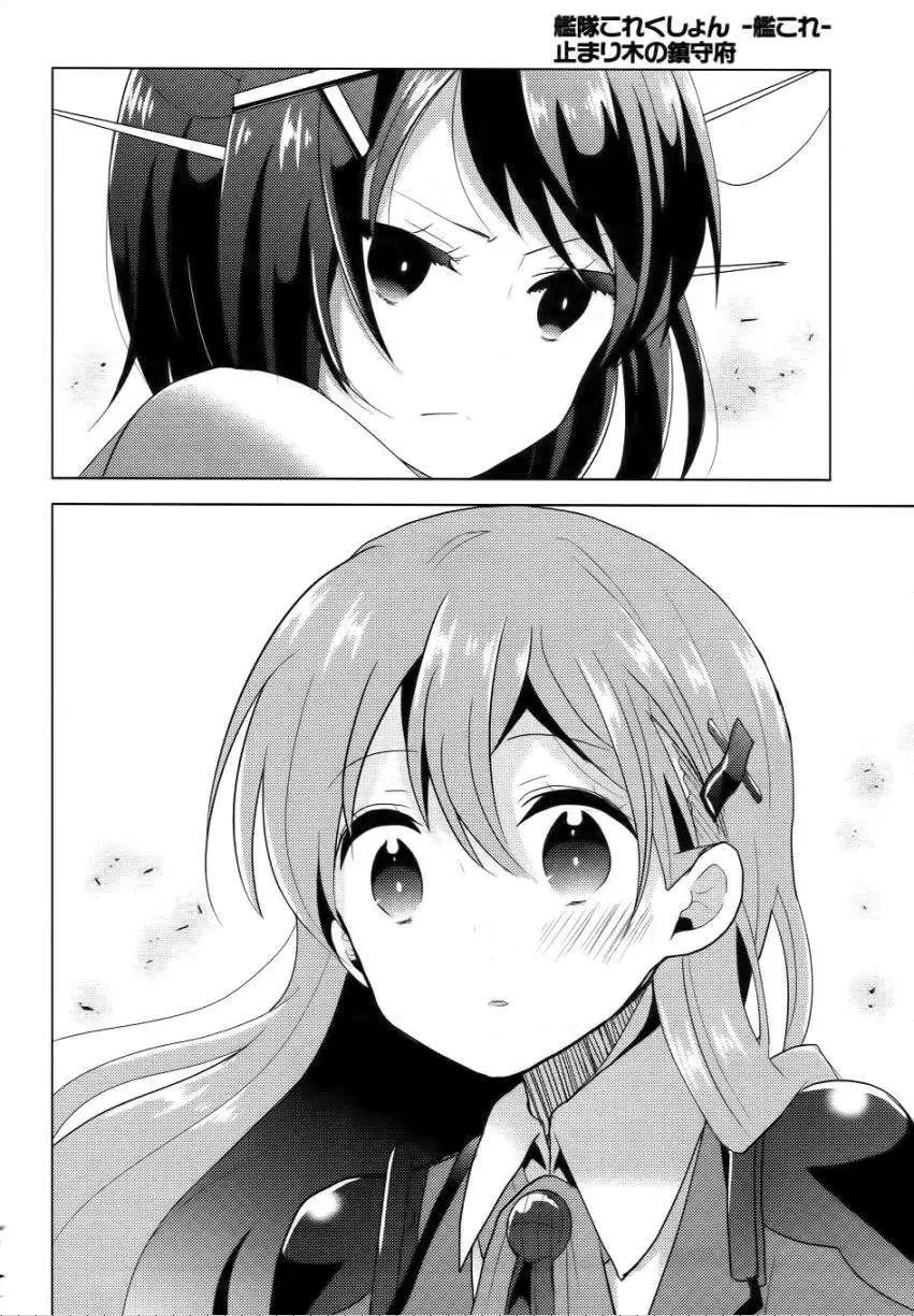 艦colle 鳥棲木鎮守府 - 第10回 - 4