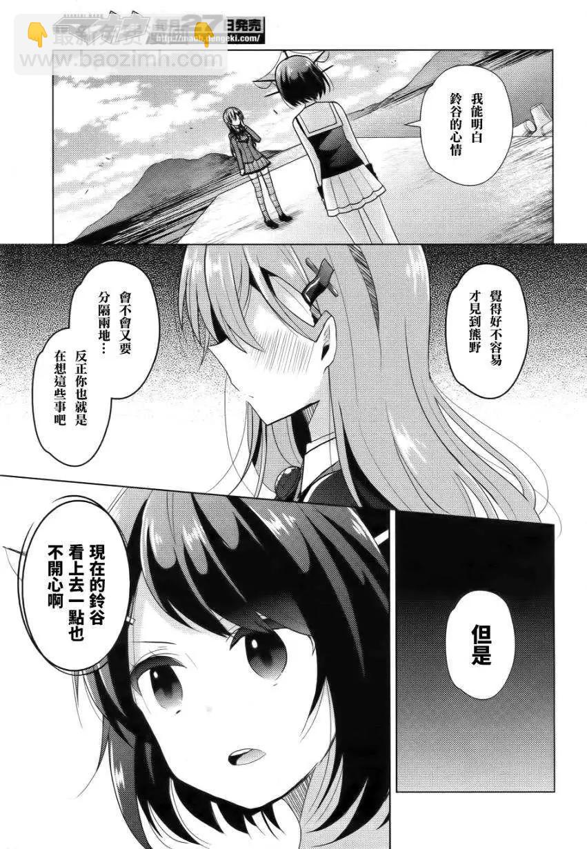艦colle 鳥棲木鎮守府 - 第10回 - 5