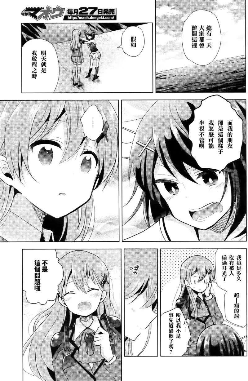 艦colle 鳥棲木鎮守府 - 第10回 - 1