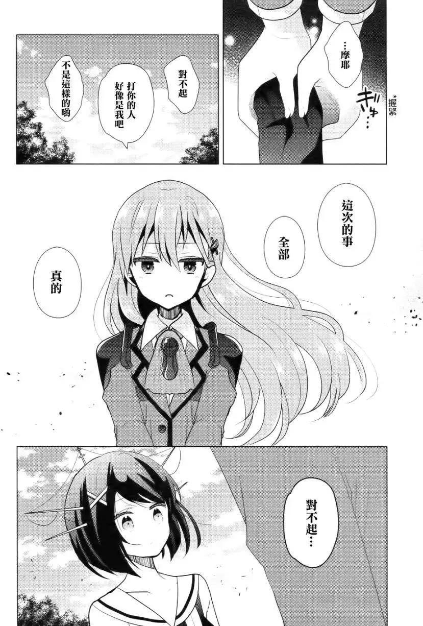 艦colle 鳥棲木鎮守府 - 第10回 - 2