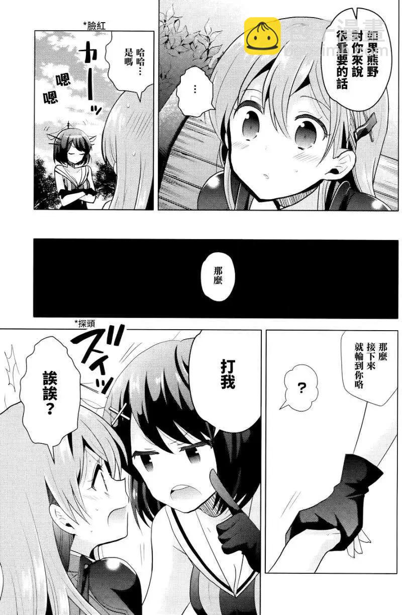艦colle 鳥棲木鎮守府 - 第10回 - 5