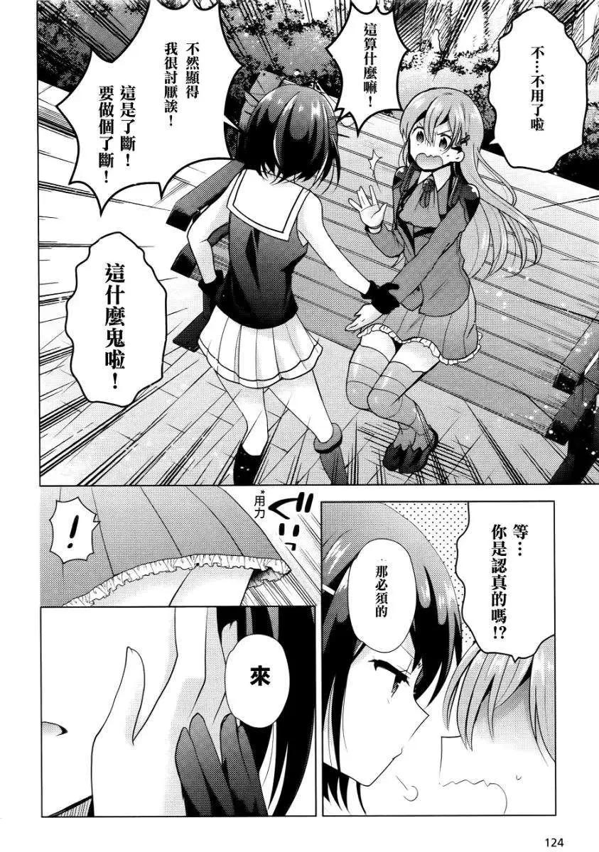 艦colle 鳥棲木鎮守府 - 第10回 - 6